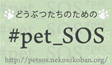 Pet_SOS